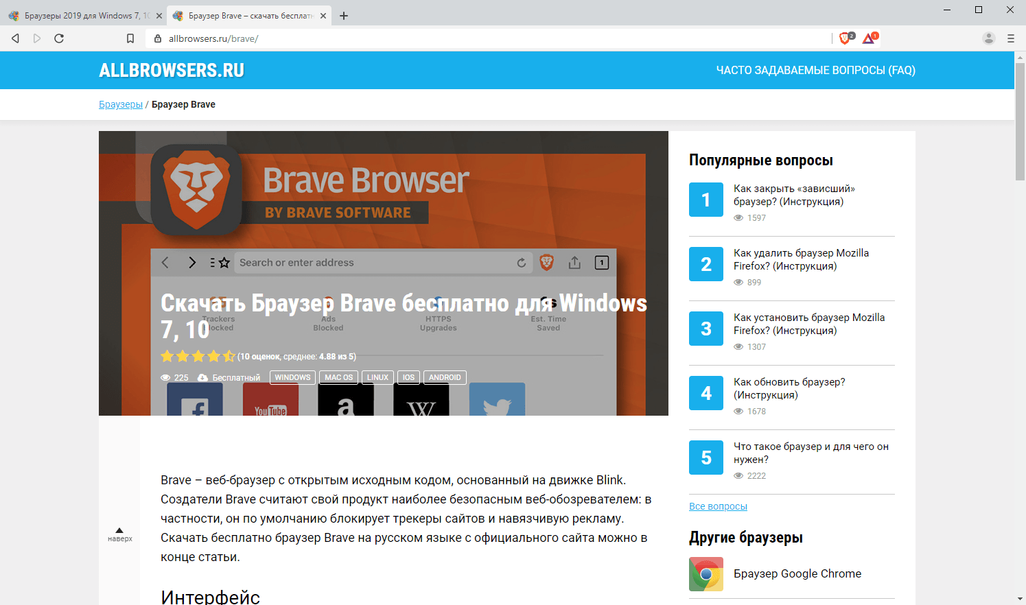 Браузер Brave скриншот (фото)