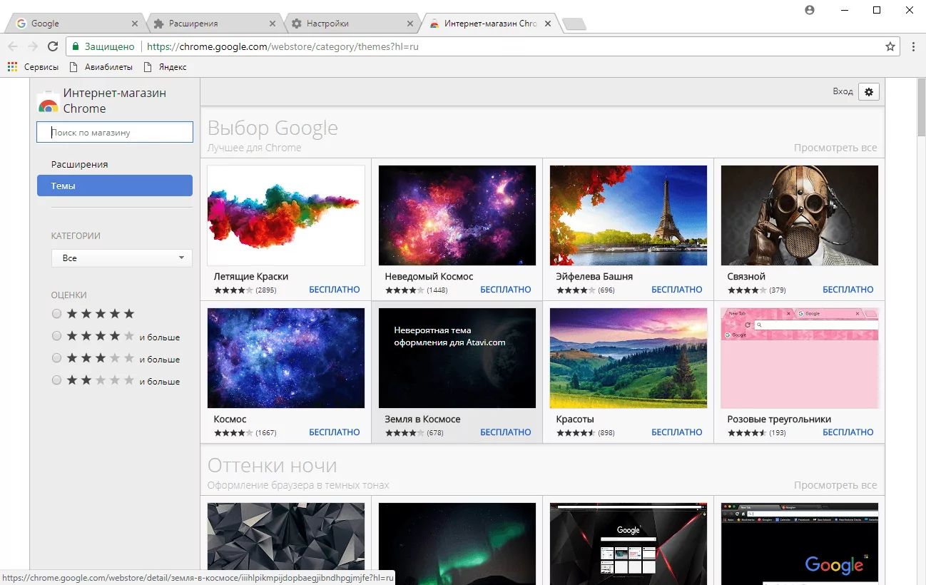 Google Chrome скриншот (фото)