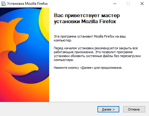 Установка Mozilla Firefox (фото)