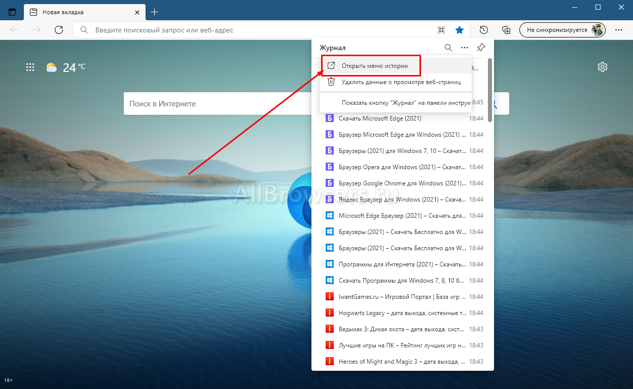Как открыть edge. История в браузере Edge. Журнал браузера. Журнал браузера в Edge. Очистить историю браузера Edge.