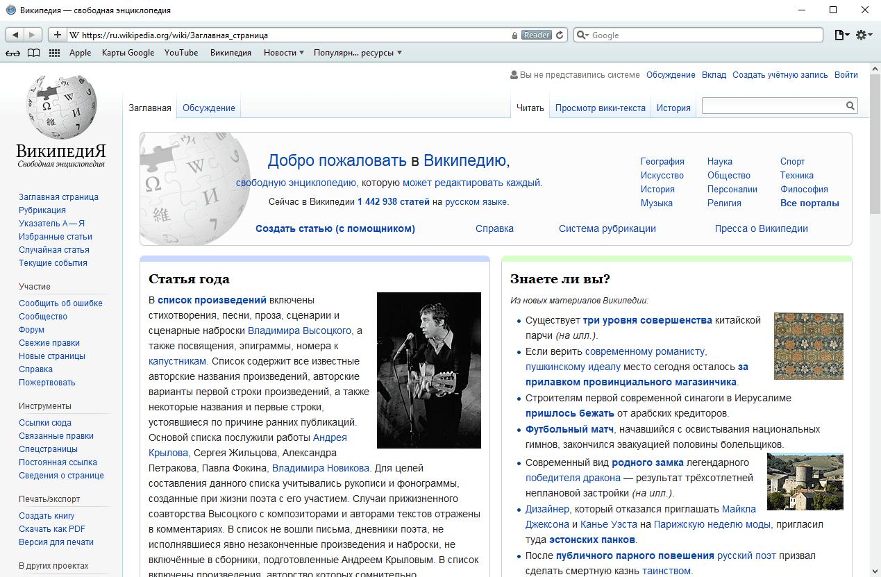 Википедия в Сафари (фото)