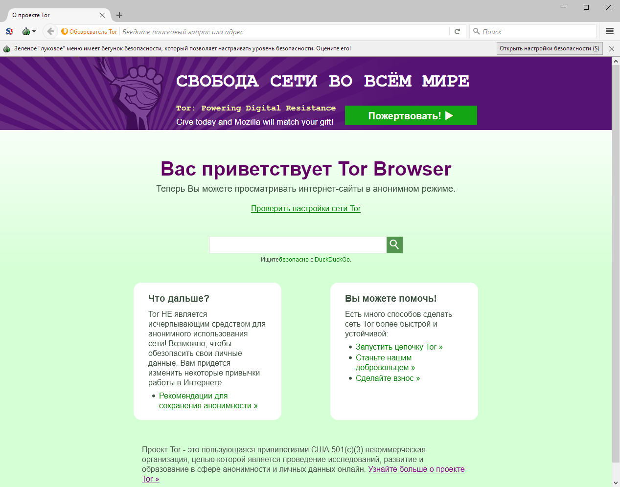 TOR Browser скриншот (фото)
