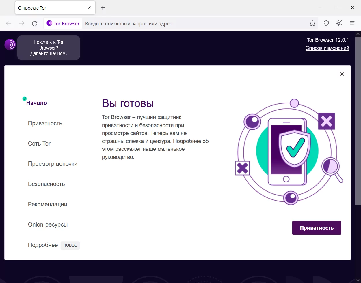 TOR Browser скриншот (фото)