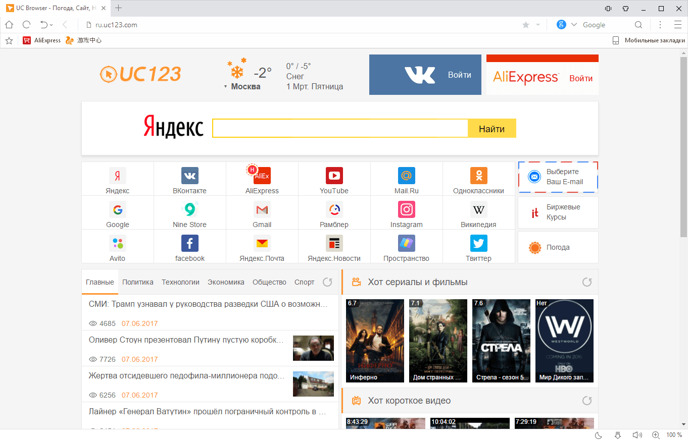 UC Browser - стартовая страница (фото)