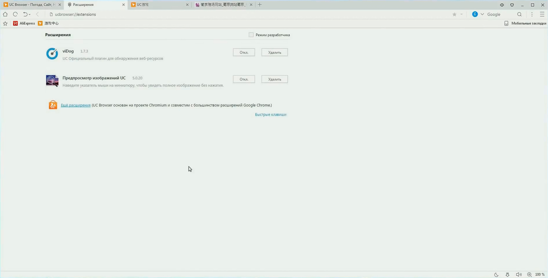 UC Browser скриншот (фото)